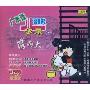 广东话儿歌全录1落雨大(3CD)