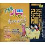 广东话儿歌全录2月光光照地堂(3CD)