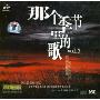 童丽 刘艺:那个季节里的歌(CD)