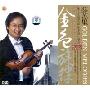 薛苏里:金色旋律(外国小提琴曲)(1CD)