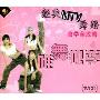 经典MTV舞蹈教学全攻略唯舞独尊(1VCD)