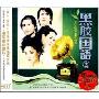 黑胶国语2(3CD)