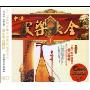 中国民乐大全1(3CD)