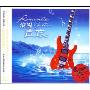 浪漫吉它(3CD)