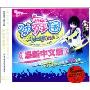 劲舞团最新中文版(3CD)