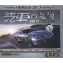 汽车音乐风流行国语(3CD)