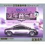 汽车音乐酷梁祝精选(3CD)