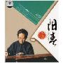 中国音乐家大系 吴文光 阳春(CD)