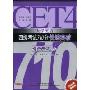 综合测试:完形填空篇章问答改错翻译(2008年最新版)(大学英语四级考试710分快速突破)