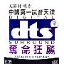 夺命狂飚(dts(CD)