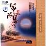 筝海琴天(4CD-DSD)