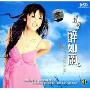 阿兰声声醉如兰(CD-DSD)