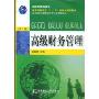 高级财务管理(普通高等教育十一五国家级规划教材)/高等院校本科财务管理专业教材新系(普通高等教育十一五国家级规划教材，高等院校本科财务管理专业教材新系)