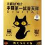 黑猫(CD)