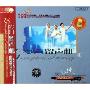 岁月留声机3(CD-HDCD)