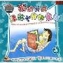 妈妈讲的睡前十分钟童话4(CD)