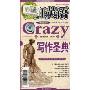 疯狂英语:写作圣典Crazy Book of  Writing(CD)