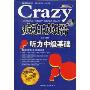 疯狂英语:听力中级基础Crazy Listening:Intermediate Level(卡带)