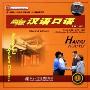 高级汉语口语(CD)