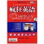 疯狂英语:感动国家的文字Crazy Words that Inspired a Nation(卡带)