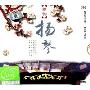 扬琴雅韵 2CD-DSD)