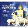 大吉祥天女咒(CD)
