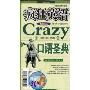 疯狂英语:口语圣典Crazy Book of Speaking(卡带)