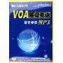 VOA焦点英语慢速英语(CD-R-MP3 附书)