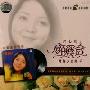 君心我心邓丽君青春少女篇4(CD-HDCD)
