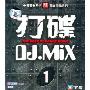 打碟1(2CD)