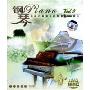 钢琴2附原装唱版(2CD 精装版)