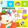 幼儿学拼音 上篇(CD)