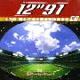 12″91 CCTV5精心打造中国首张体育音乐专辑(CD)