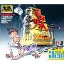 下辈子不做男人(3CD 时尚靓歌的士高版)