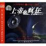 上帝也疯狂发烧NO.12(CD-DSD)