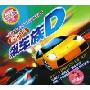 迪吧总统飙车族D(2CD)