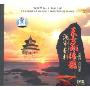 东方班得瑞苏海珍·独弦琴演奏(CD)