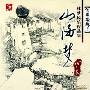 山海梦 林梦民乐作品集(2CD-HDCD)