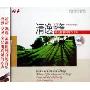 清逸琴筝 姚亮徐惠绮琴筝专辑(CD)