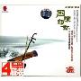 国乐飘香(4CD)