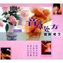 音乐处方消除疲劳(CD)