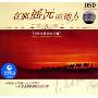 中国乡情轻音乐2:在那遥远的地方(CD-DSD)