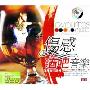 伤感酒吧音乐(3CD)