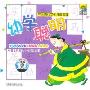 幼学聪明 中国古代文化儿童宝库(CD)