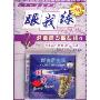 跟我练经典萨克斯专辑1(2CD 附书)