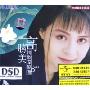 高胜美情歌深似海1(CD-DSD)