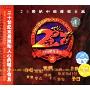 20世纪中国摇滚大系2CD