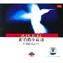 舒伯特小夜曲(CD)