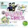 数码情缘CS懒虫(4CD)