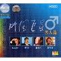 中国巨星 男人篇(4CD-HDCD)